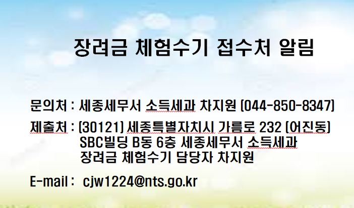 20년 장려금 체험수기 접수처 알림 이미지 1
